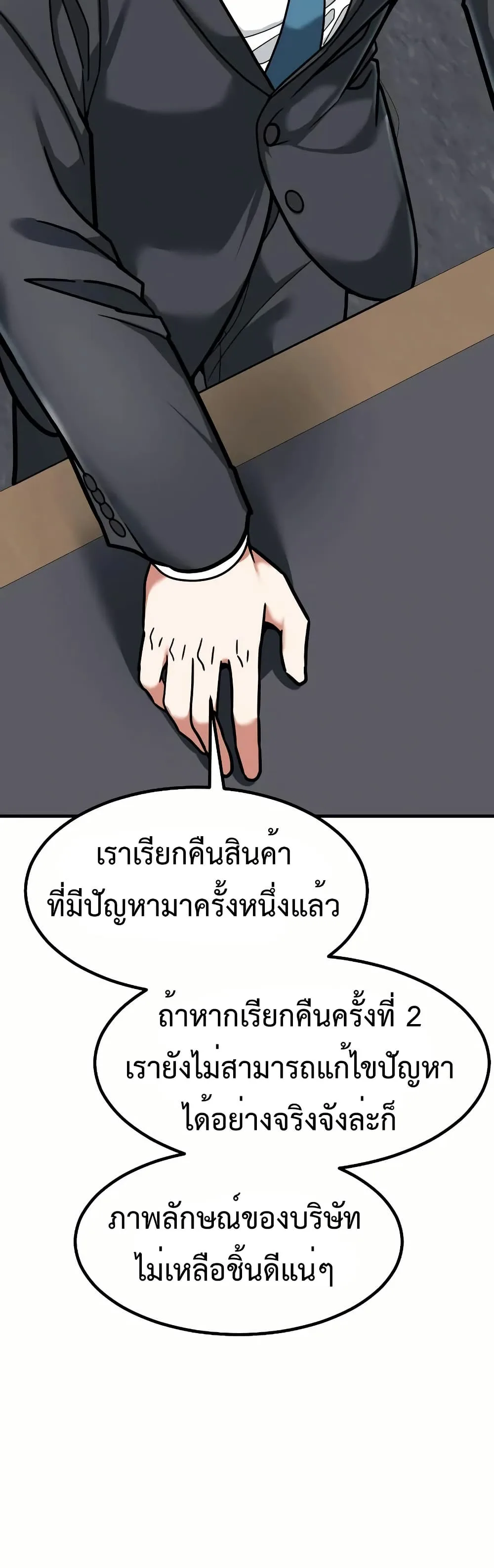 Investor Who Sees the Future นักลงทุนผู้มองเห็นอนาคต! ตอนที่ 11 หน้า 48
