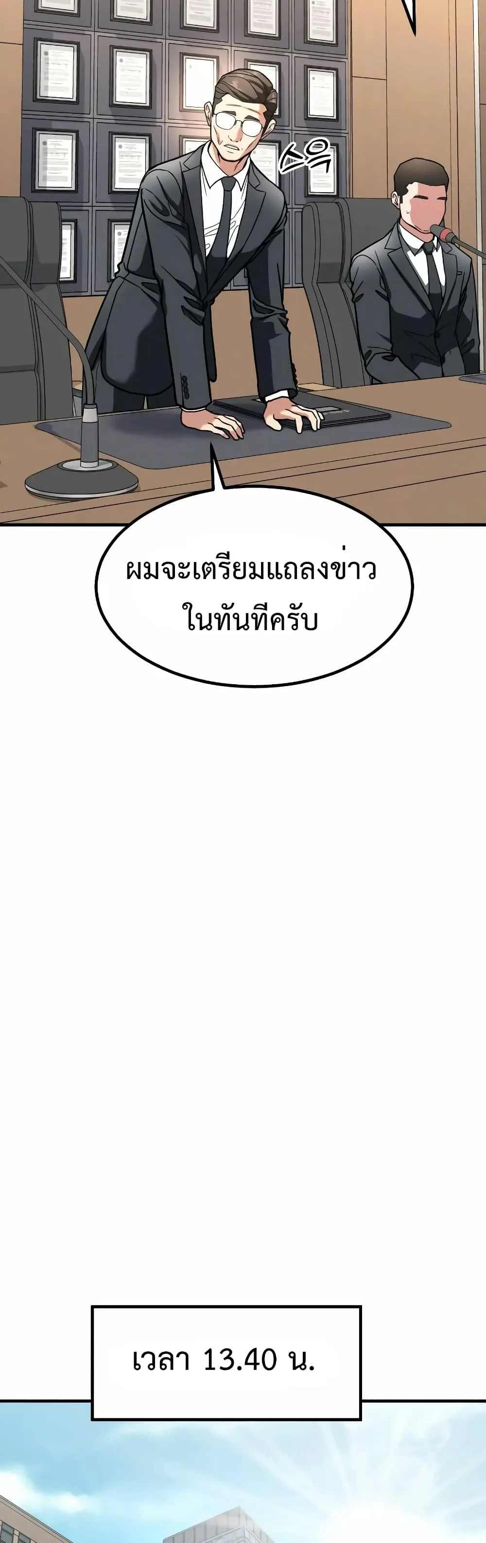 Investor Who Sees the Future นักลงทุนผู้มองเห็นอนาคต! ตอนที่ 11 หน้า 50