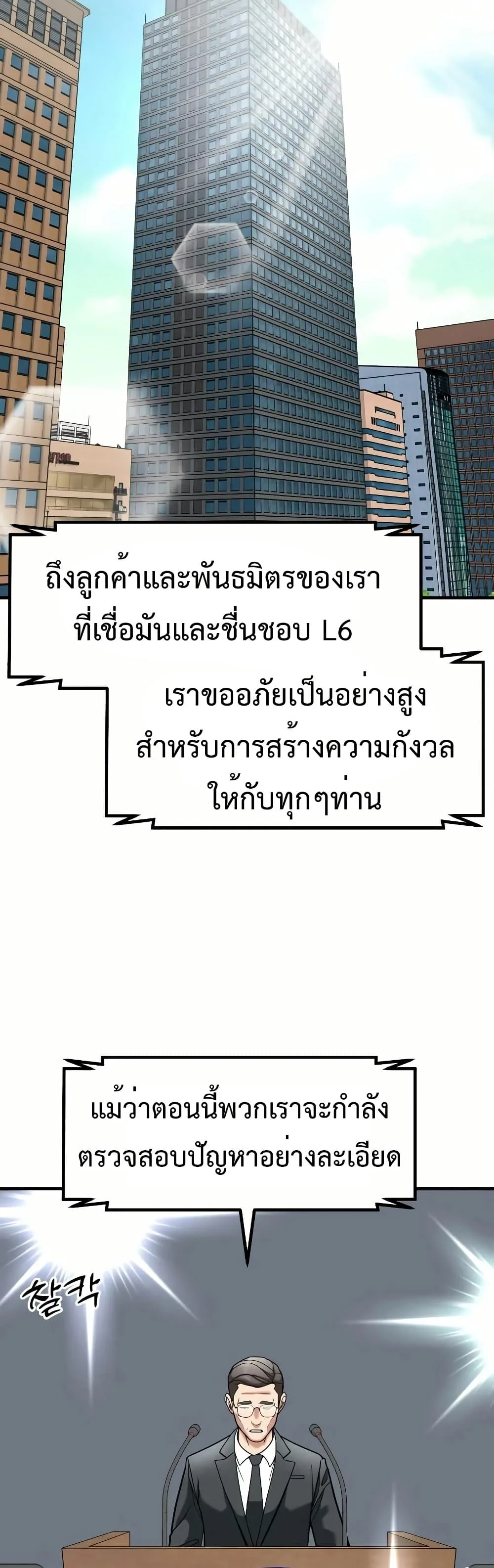 Investor Who Sees the Future นักลงทุนผู้มองเห็นอนาคต! ตอนที่ 11 หน้า 51