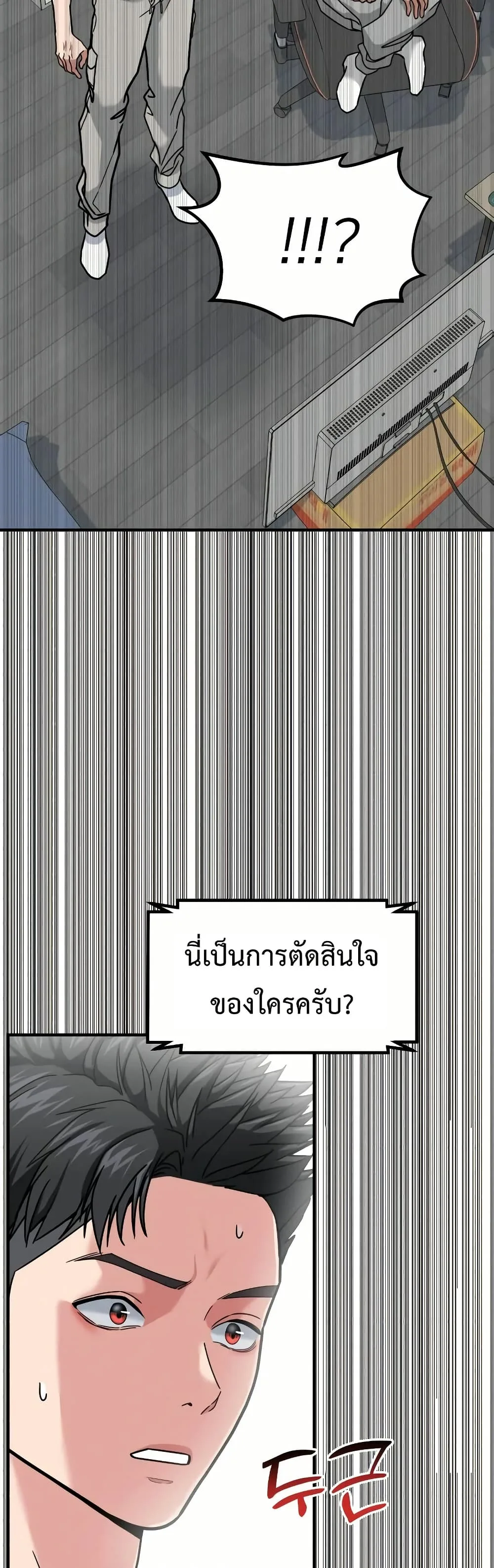 Investor Who Sees the Future นักลงทุนผู้มองเห็นอนาคต! ตอนที่ 11 หน้า 53