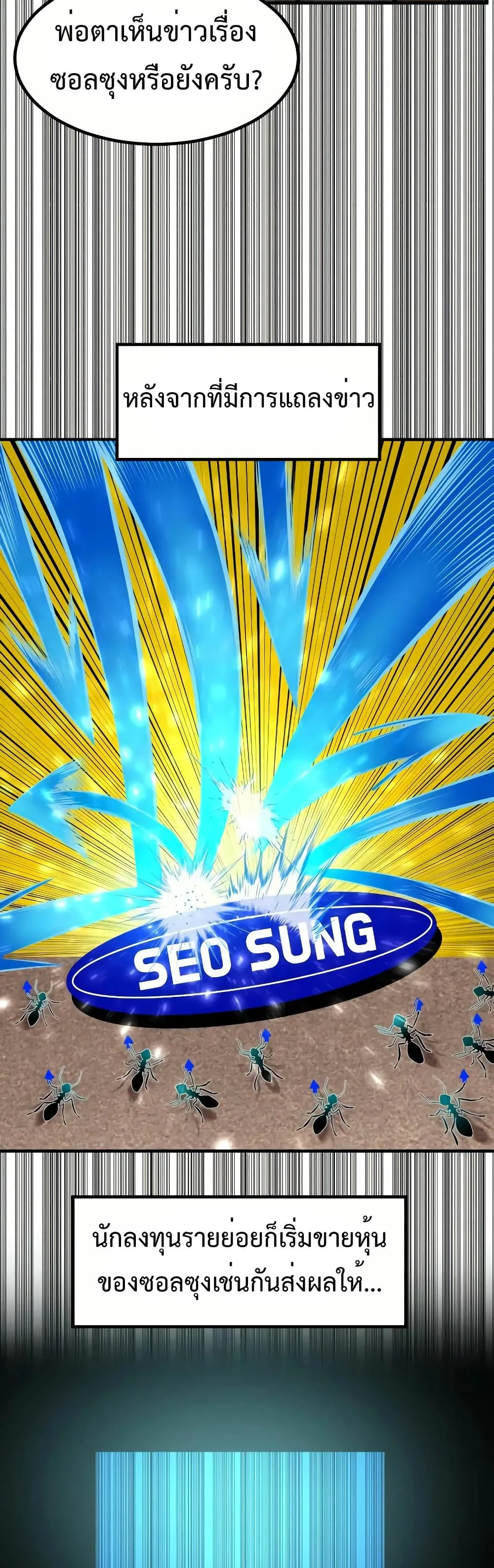 Investor Who Sees the Future นักลงทุนผู้มองเห็นอนาคต! ตอนที่ 11 หน้า 59