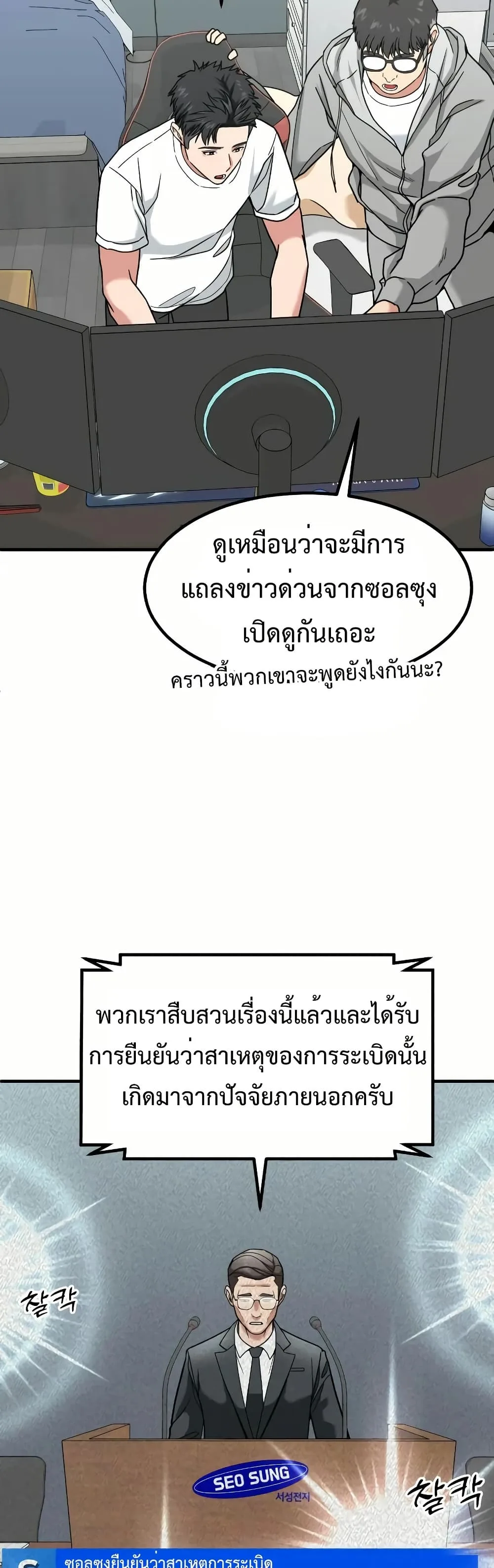 Investor Who Sees the Future นักลงทุนผู้มองเห็นอนาคต! ตอนที่ 11 หน้า 6