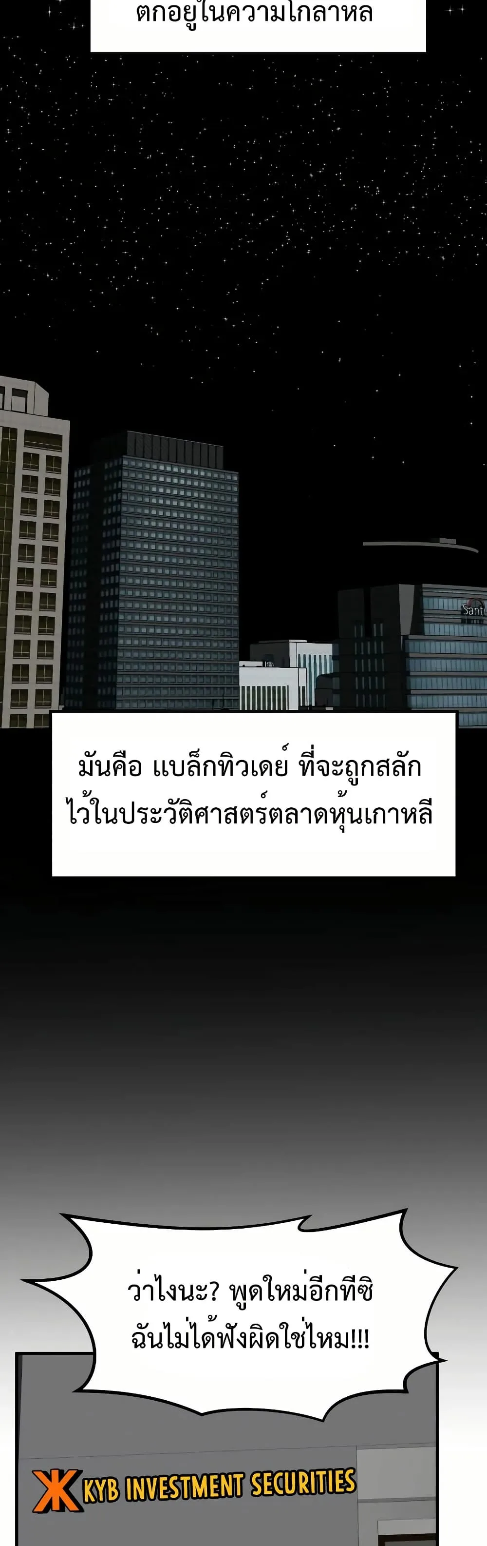 Investor Who Sees the Future นักลงทุนผู้มองเห็นอนาคต! ตอนที่ 11 หน้า 62
