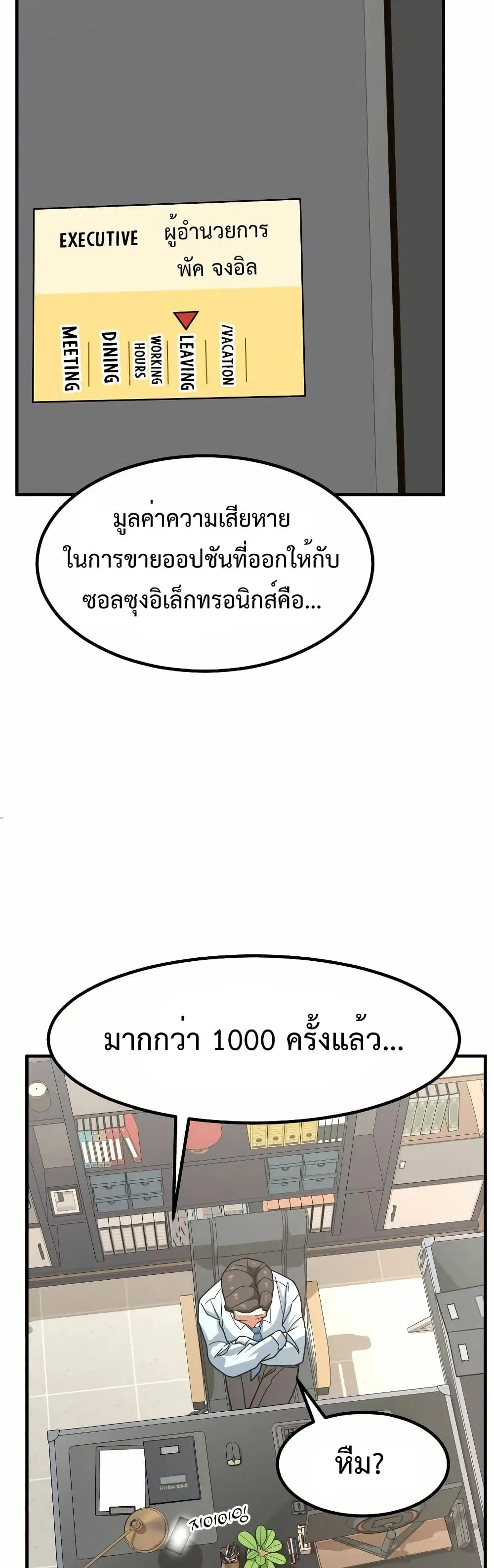 Investor Who Sees the Future นักลงทุนผู้มองเห็นอนาคต! ตอนที่ 11 หน้า 63