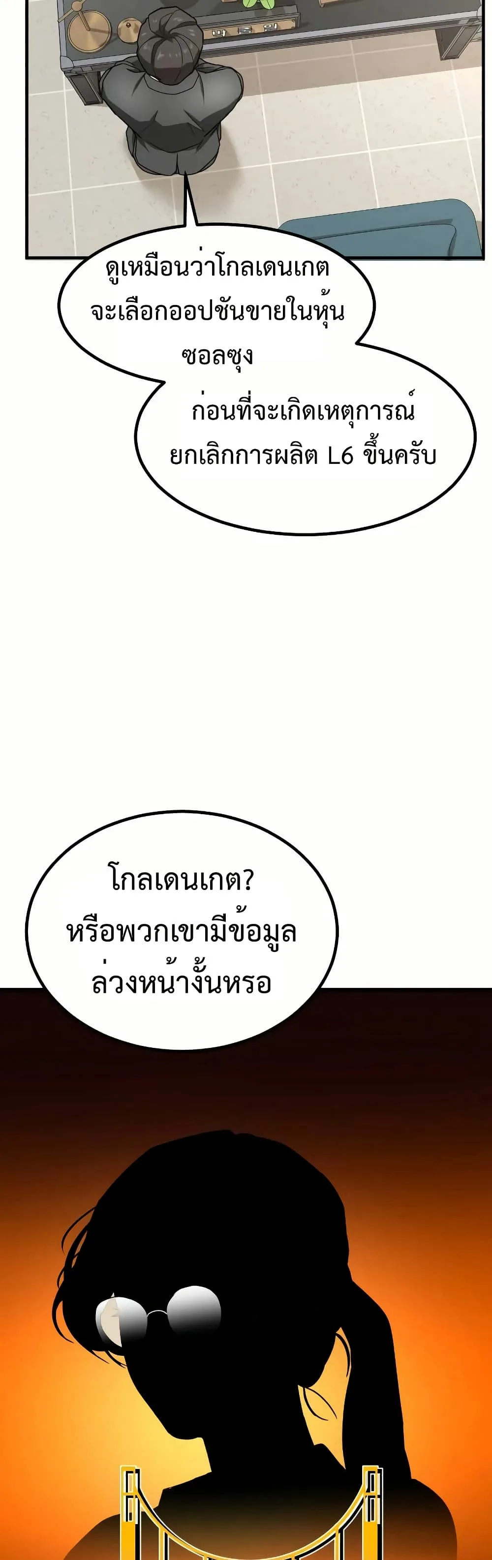 Investor Who Sees the Future นักลงทุนผู้มองเห็นอนาคต! ตอนที่ 11 หน้า 64