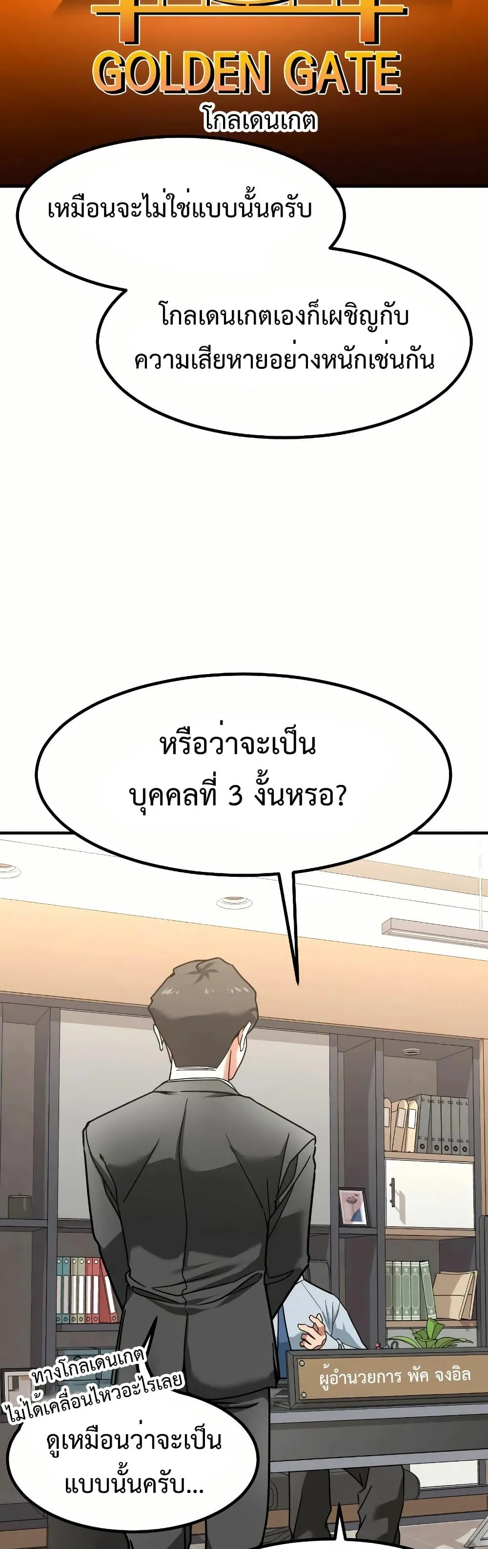 Investor Who Sees the Future นักลงทุนผู้มองเห็นอนาคต! ตอนที่ 11 หน้า 65
