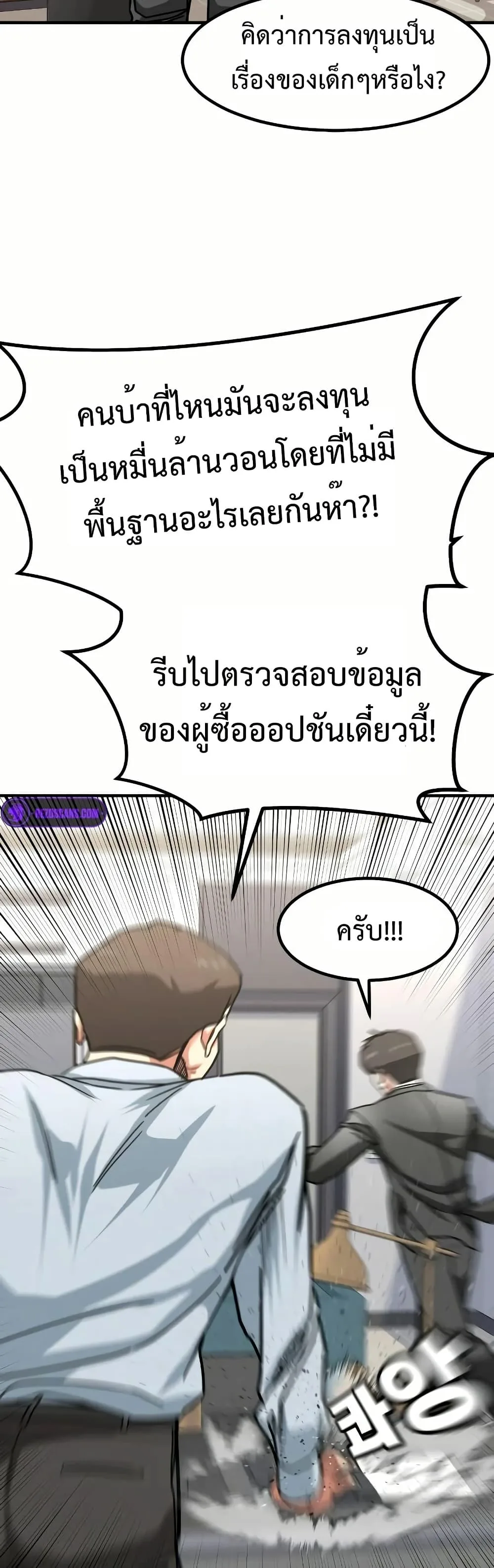 Investor Who Sees the Future นักลงทุนผู้มองเห็นอนาคต! ตอนที่ 11 หน้า 66