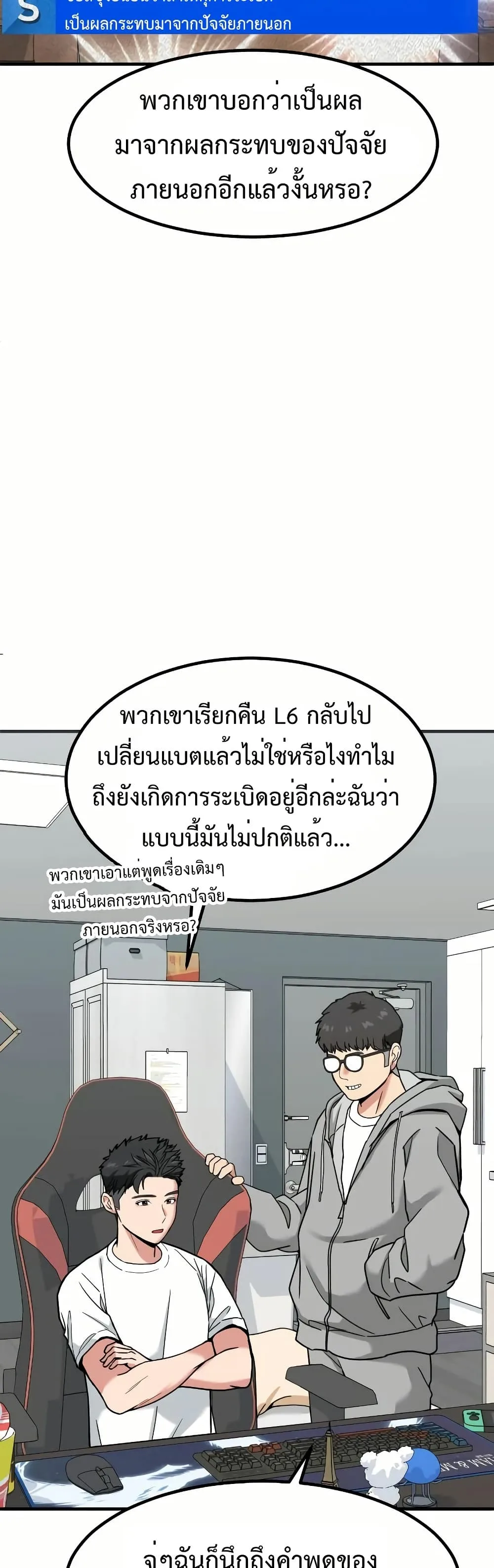 Investor Who Sees the Future นักลงทุนผู้มองเห็นอนาคต! ตอนที่ 11 หน้า 7