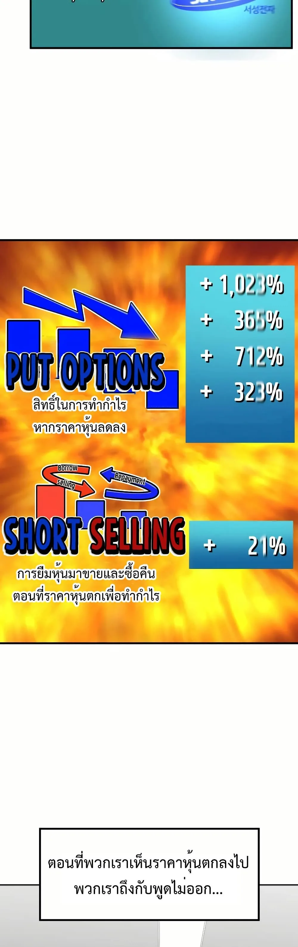 Investor Who Sees the Future นักลงทุนผู้มองเห็นอนาคต! ตอนที่ 11 หน้า 70