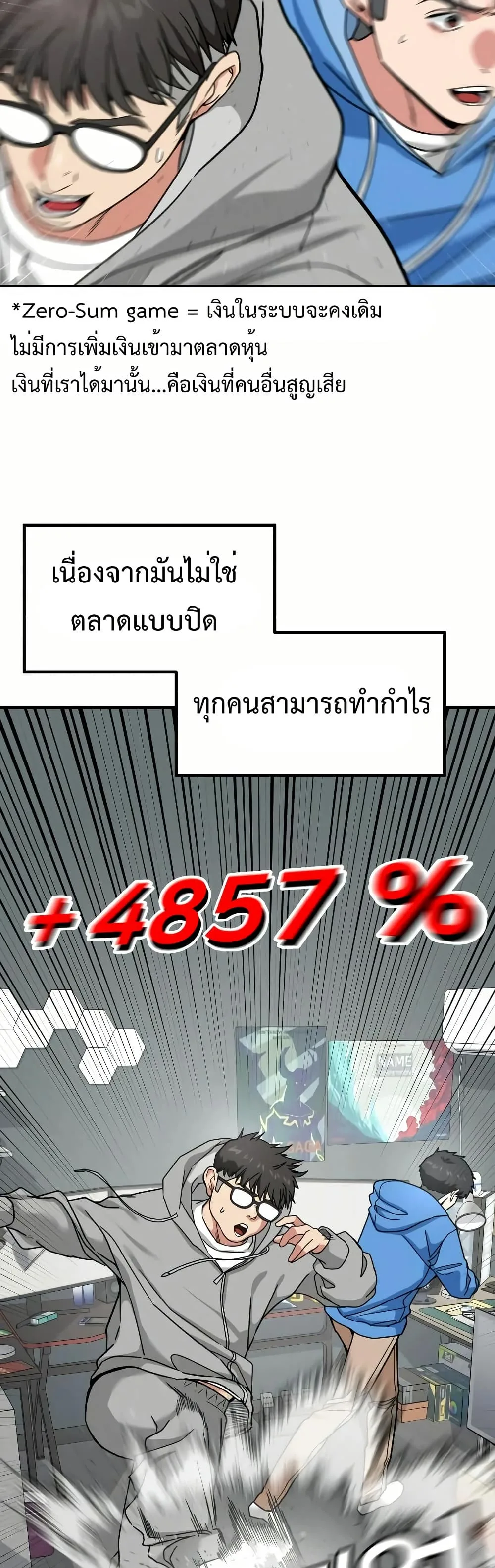 Investor Who Sees the Future นักลงทุนผู้มองเห็นอนาคต! ตอนที่ 11 หน้า 75
