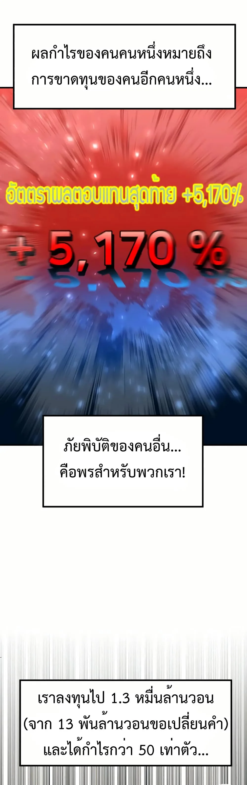 Investor Who Sees the Future นักลงทุนผู้มองเห็นอนาคต! ตอนที่ 11 หน้า 78