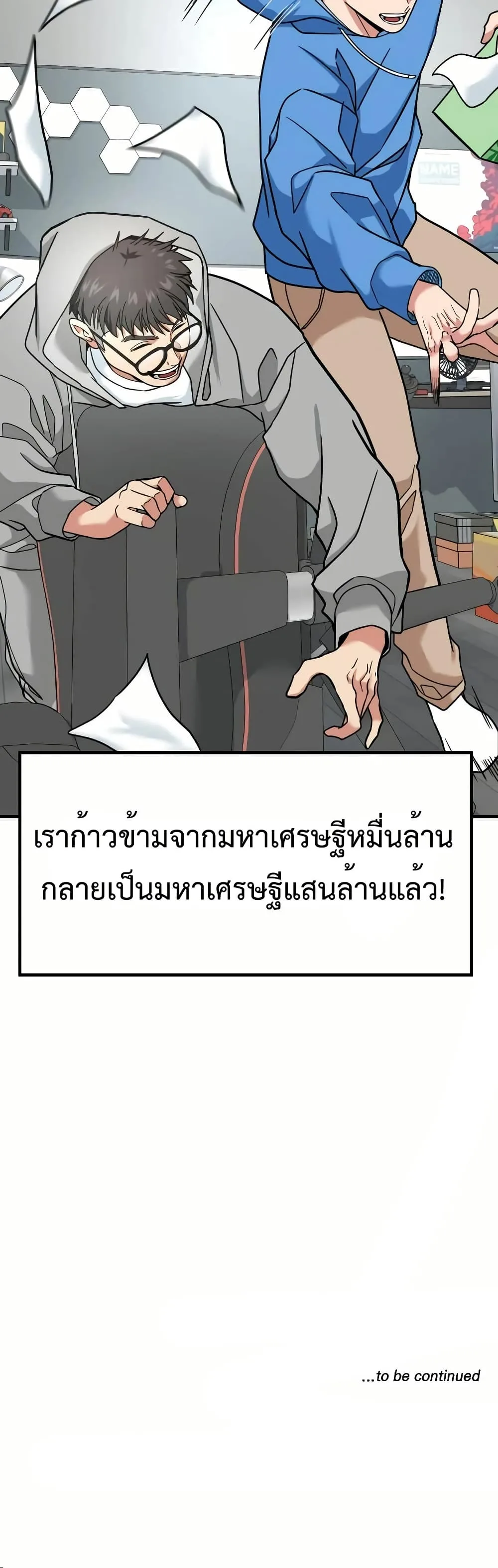 Investor Who Sees the Future นักลงทุนผู้มองเห็นอนาคต! ตอนที่ 11 หน้า 81