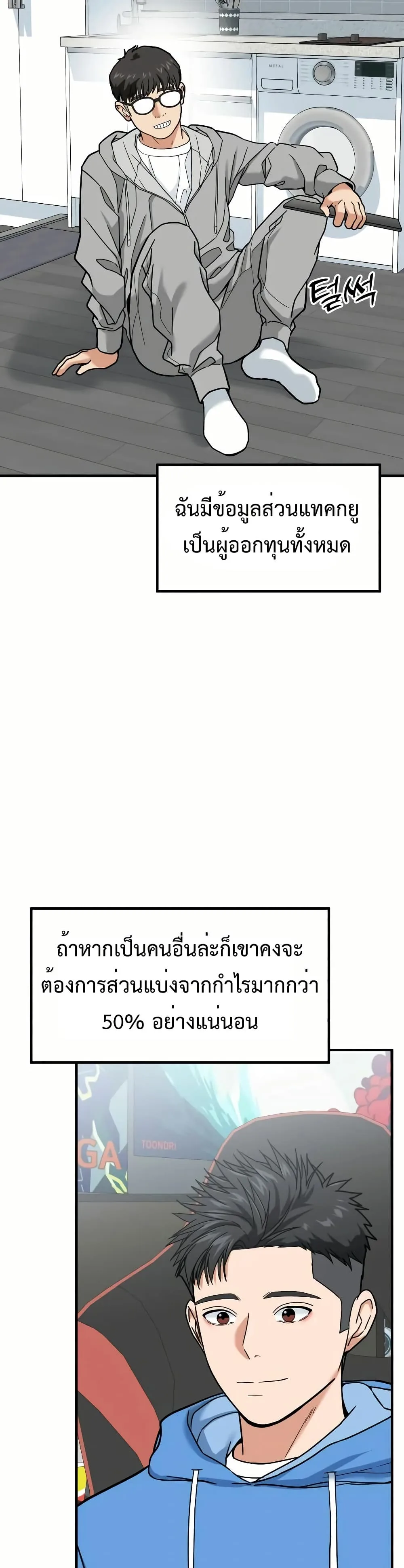 Investor Who Sees the Future นักลงทุนผู้มองเห็นอนาคต! ตอนที่ 12 หน้า 10