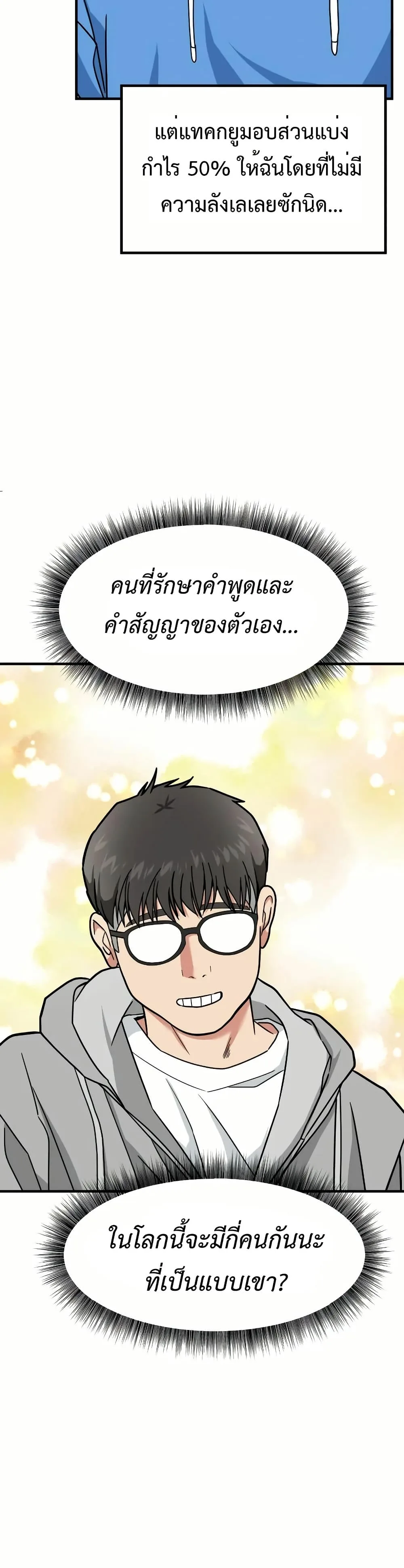 Investor Who Sees the Future นักลงทุนผู้มองเห็นอนาคต! ตอนที่ 12 หน้า 11