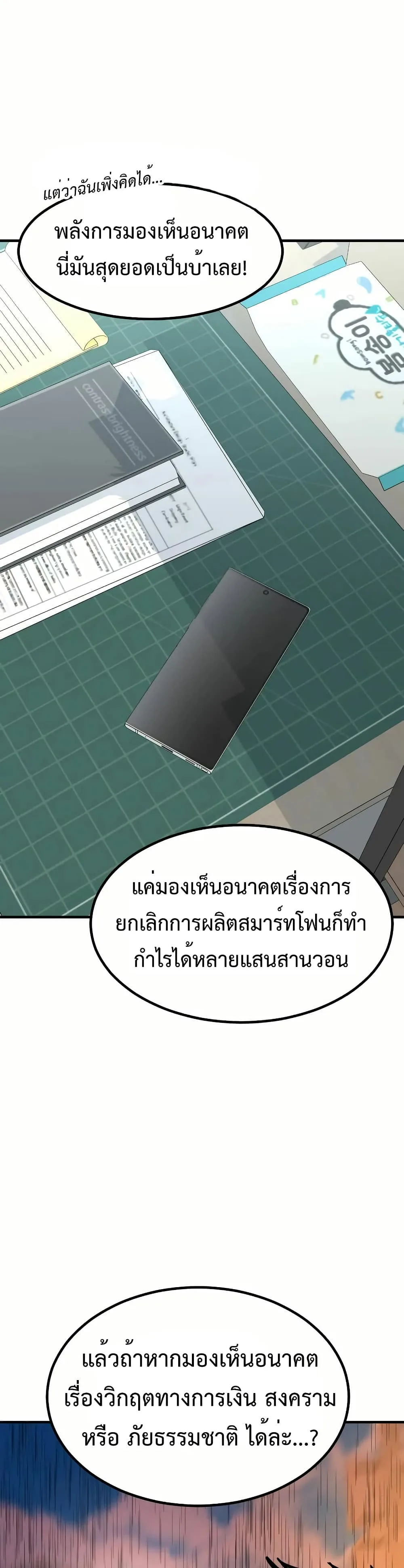 Investor Who Sees the Future นักลงทุนผู้มองเห็นอนาคต! ตอนที่ 12 หน้า 12
