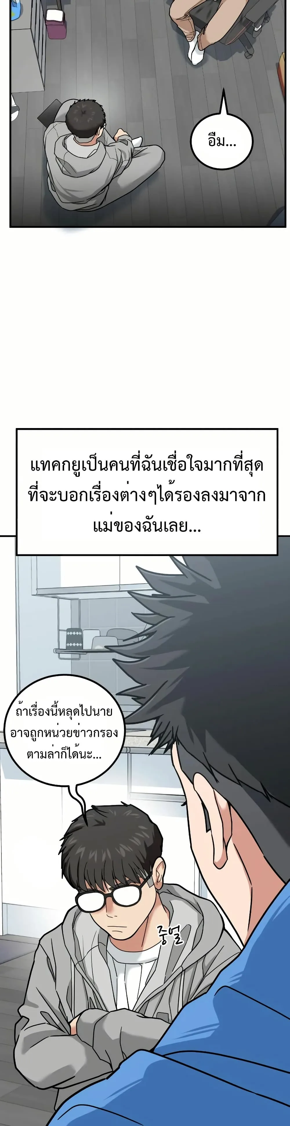 Investor Who Sees the Future นักลงทุนผู้มองเห็นอนาคต! ตอนที่ 12 หน้า 14