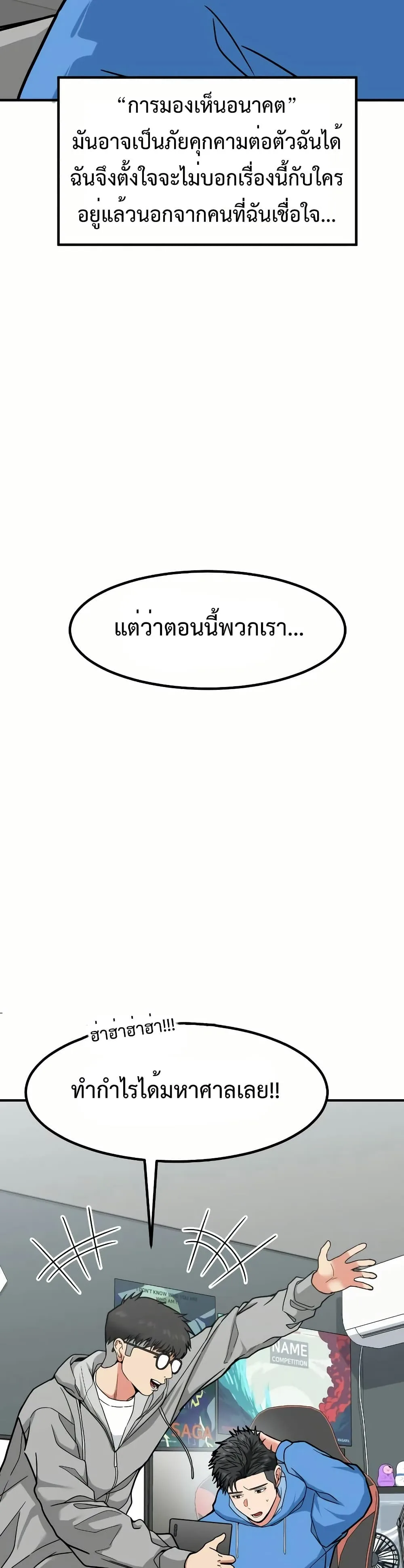 Investor Who Sees the Future นักลงทุนผู้มองเห็นอนาคต! ตอนที่ 12 หน้า 15