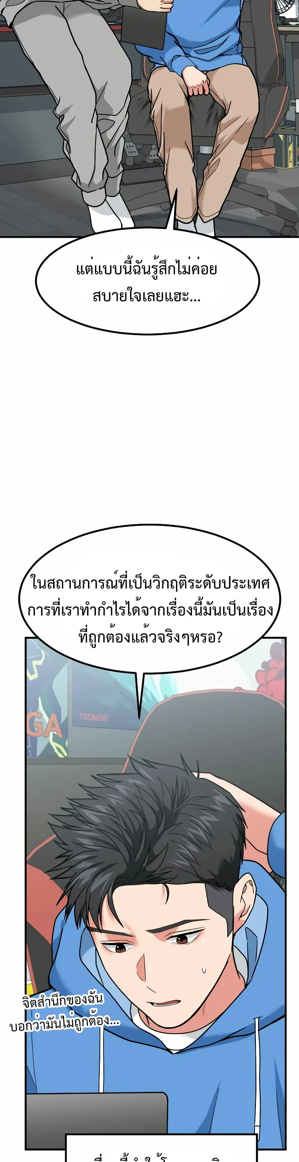 Investor Who Sees the Future นักลงทุนผู้มองเห็นอนาคต! ตอนที่ 12 หน้า 16