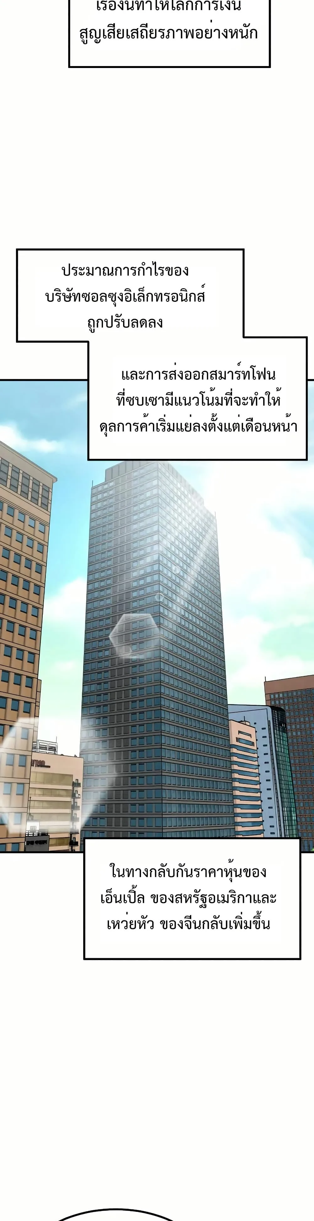 Investor Who Sees the Future นักลงทุนผู้มองเห็นอนาคต! ตอนที่ 12 หน้า 17