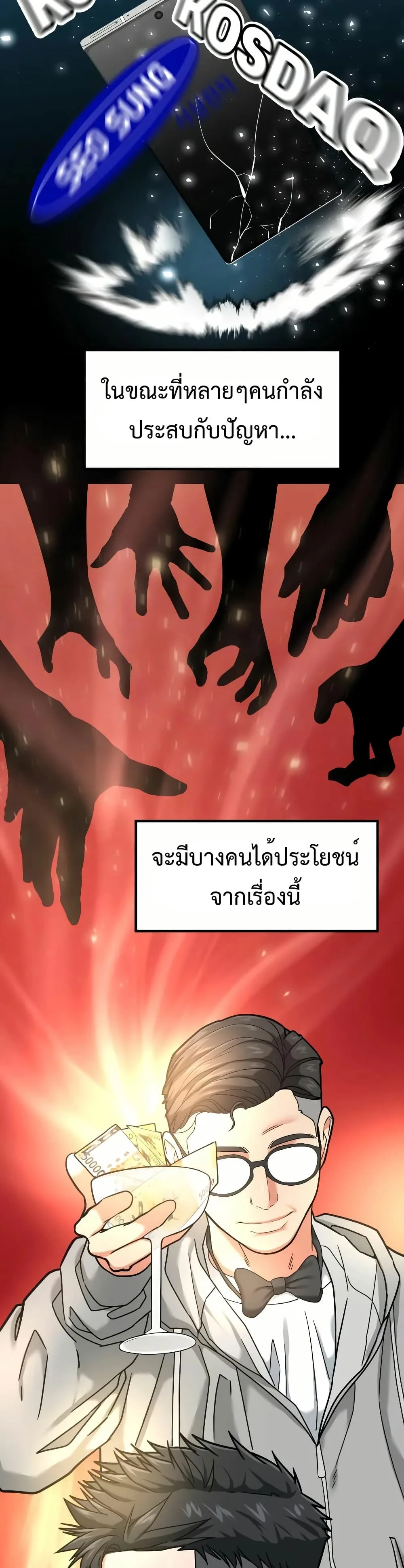 Investor Who Sees the Future นักลงทุนผู้มองเห็นอนาคต! ตอนที่ 12 หน้า 19