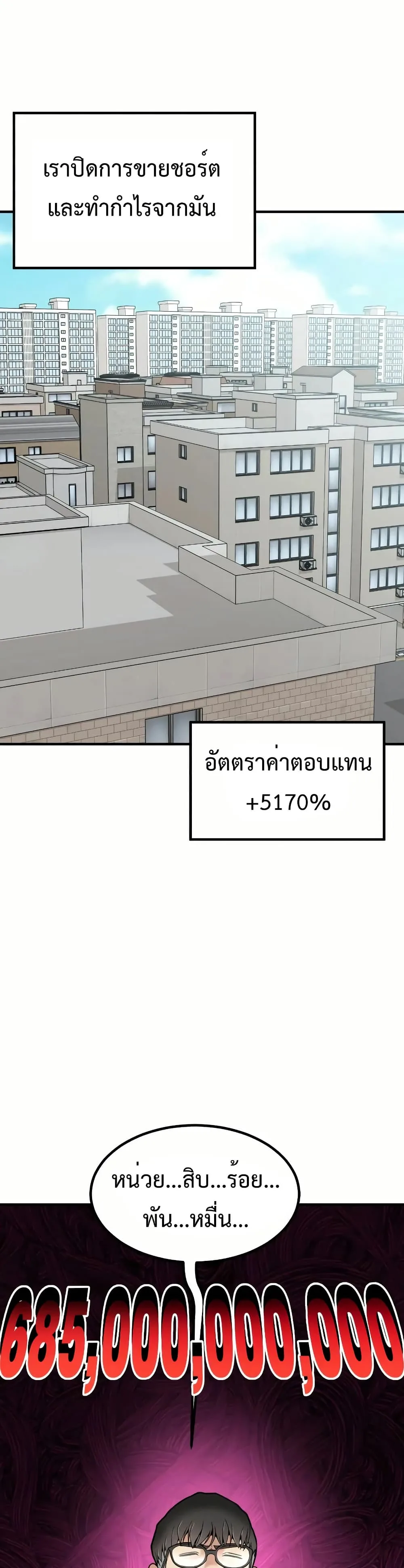 Investor Who Sees the Future นักลงทุนผู้มองเห็นอนาคต! ตอนที่ 12 หน้า 2