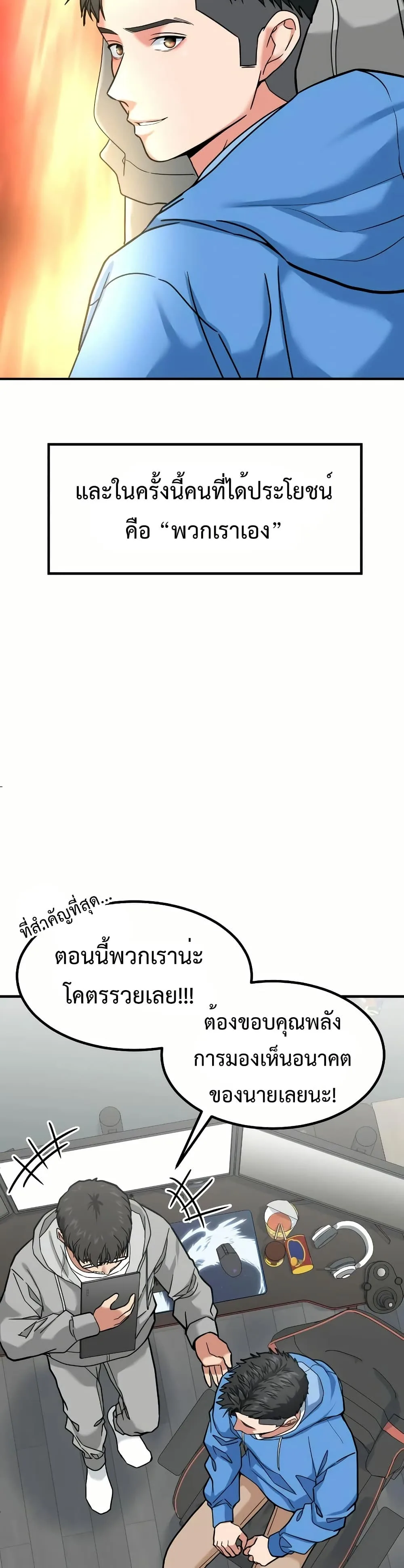 Investor Who Sees the Future นักลงทุนผู้มองเห็นอนาคต! ตอนที่ 12 หน้า 20
