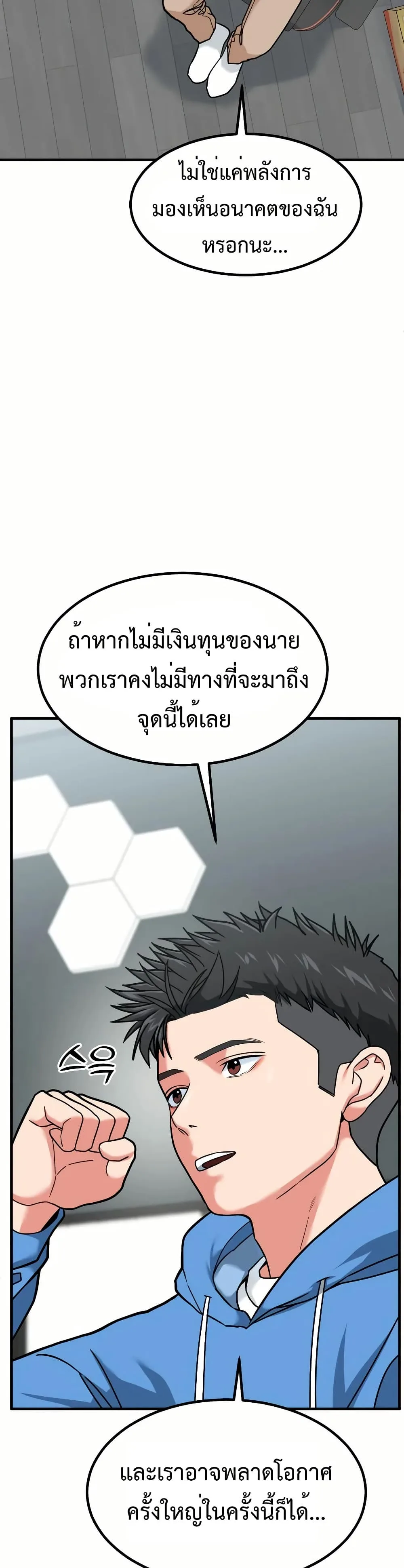 Investor Who Sees the Future นักลงทุนผู้มองเห็นอนาคต! ตอนที่ 12 หน้า 21