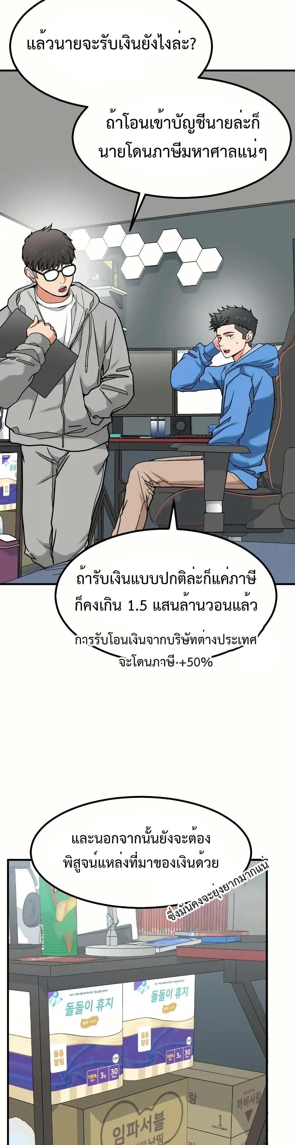 Investor Who Sees the Future นักลงทุนผู้มองเห็นอนาคต! ตอนที่ 12 หน้า 23