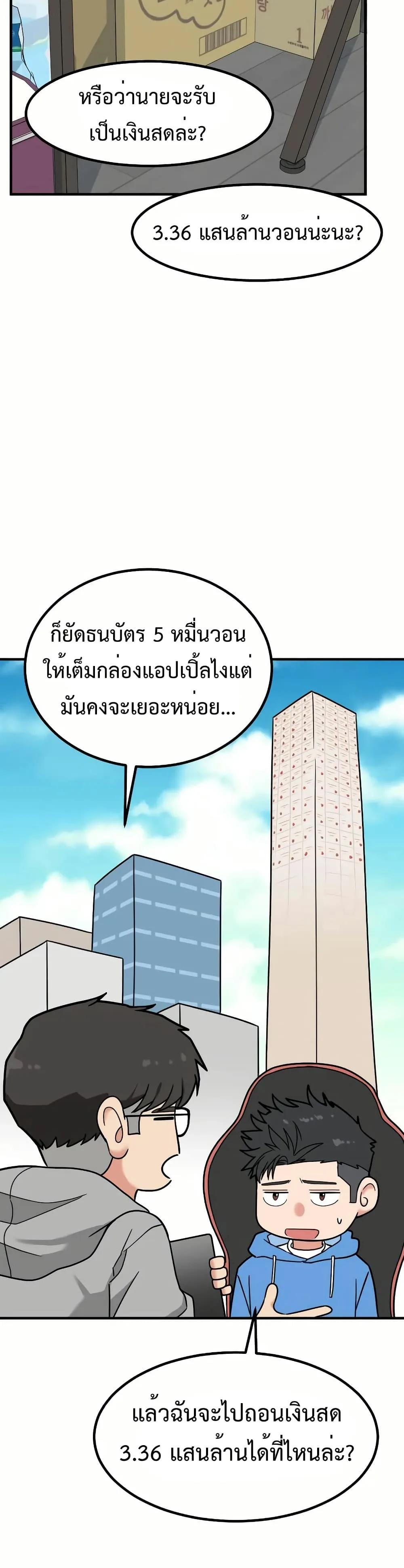 Investor Who Sees the Future นักลงทุนผู้มองเห็นอนาคต! ตอนที่ 12 หน้า 24