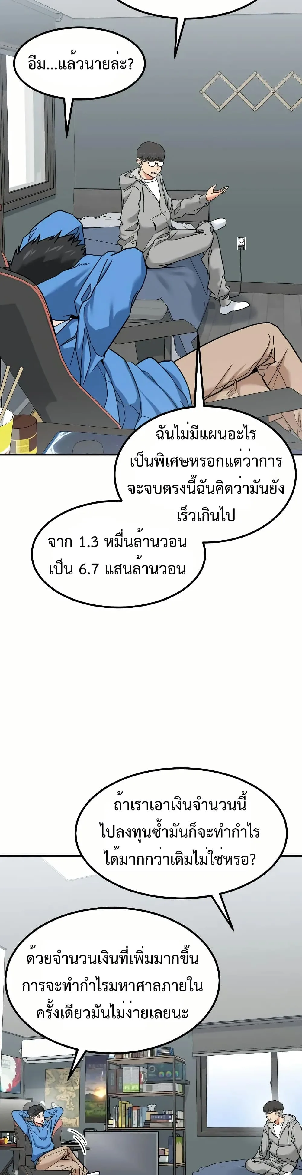 Investor Who Sees the Future นักลงทุนผู้มองเห็นอนาคต! ตอนที่ 12 หน้า 26
