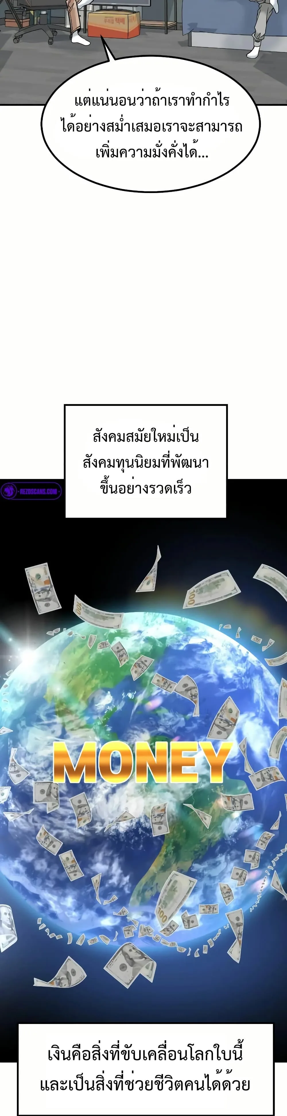 Investor Who Sees the Future นักลงทุนผู้มองเห็นอนาคต! ตอนที่ 12 หน้า 27
