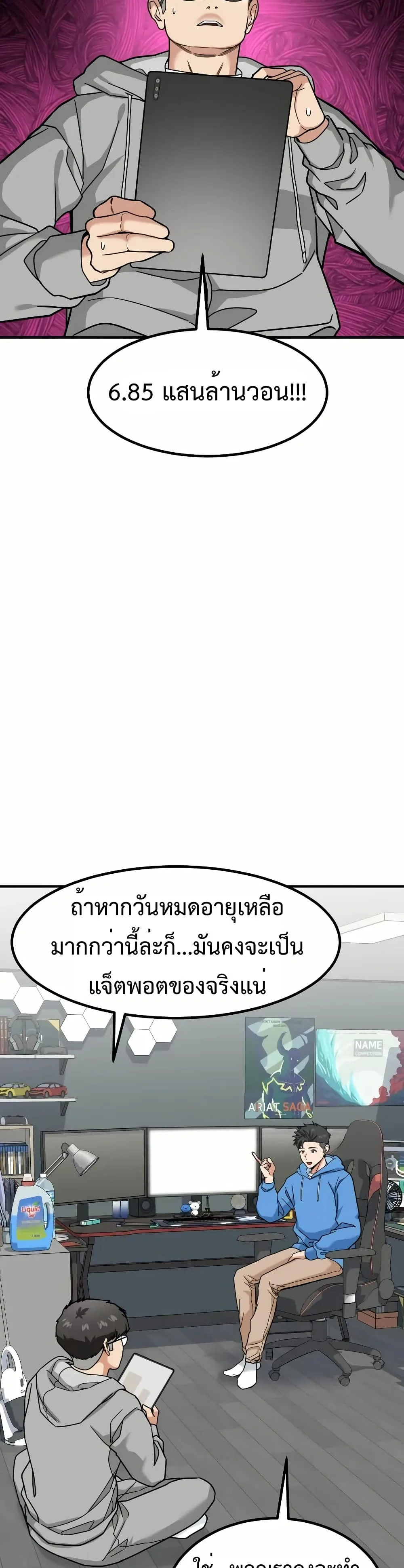 Investor Who Sees the Future นักลงทุนผู้มองเห็นอนาคต! ตอนที่ 12 หน้า 3