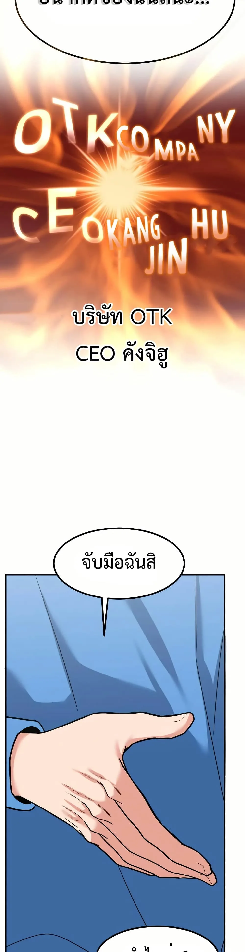Investor Who Sees the Future นักลงทุนผู้มองเห็นอนาคต! ตอนที่ 12 หน้า 32