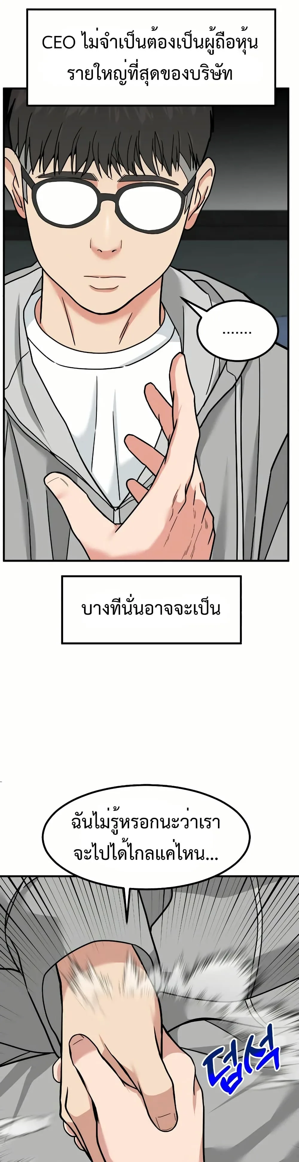 Investor Who Sees the Future นักลงทุนผู้มองเห็นอนาคต! ตอนที่ 12 หน้า 34