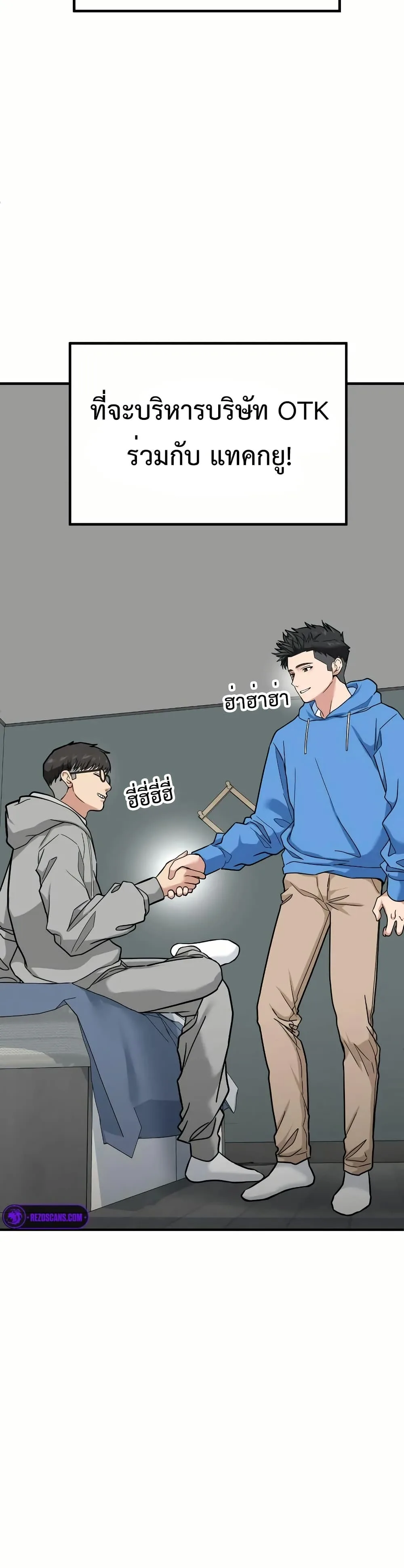 Investor Who Sees the Future นักลงทุนผู้มองเห็นอนาคต! ตอนที่ 12 หน้า 36