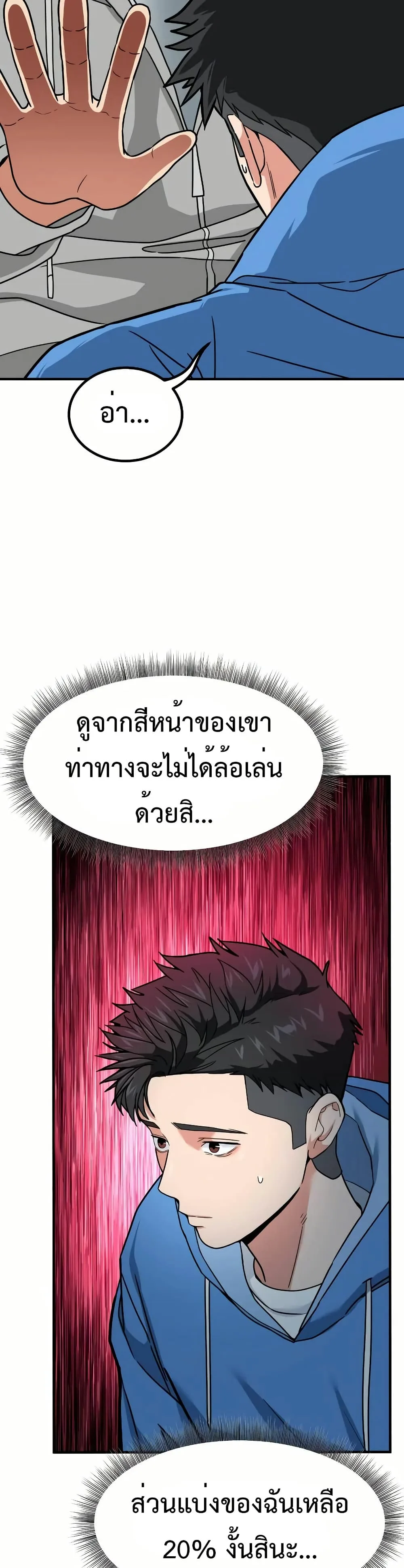 Investor Who Sees the Future นักลงทุนผู้มองเห็นอนาคต! ตอนที่ 12 หน้า 43