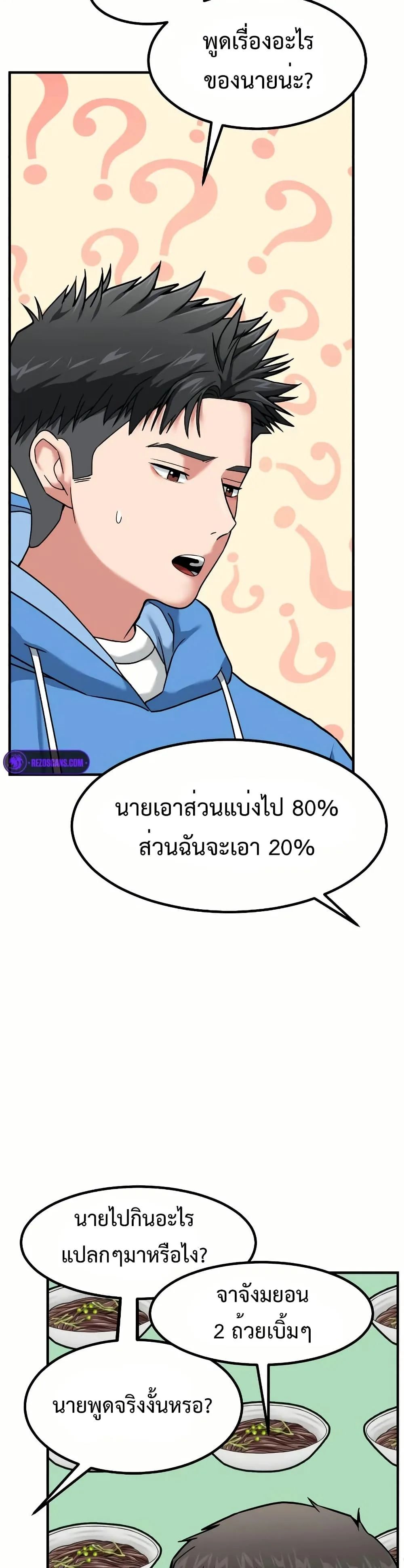 Investor Who Sees the Future นักลงทุนผู้มองเห็นอนาคต! ตอนที่ 12 หน้า 46