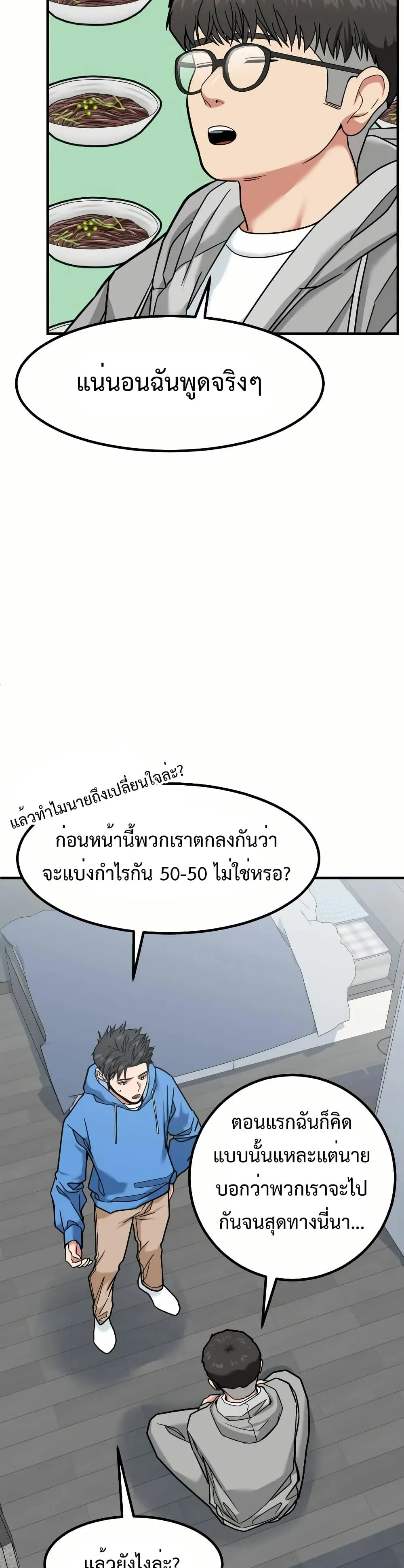Investor Who Sees the Future นักลงทุนผู้มองเห็นอนาคต! ตอนที่ 12 หน้า 47