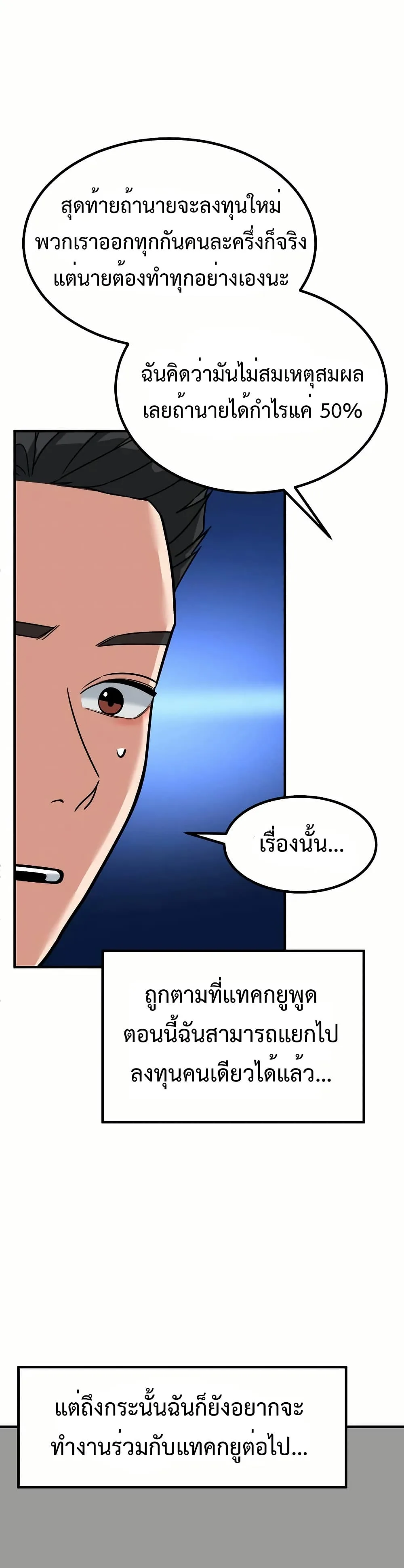 Investor Who Sees the Future นักลงทุนผู้มองเห็นอนาคต! ตอนที่ 12 หน้า 49