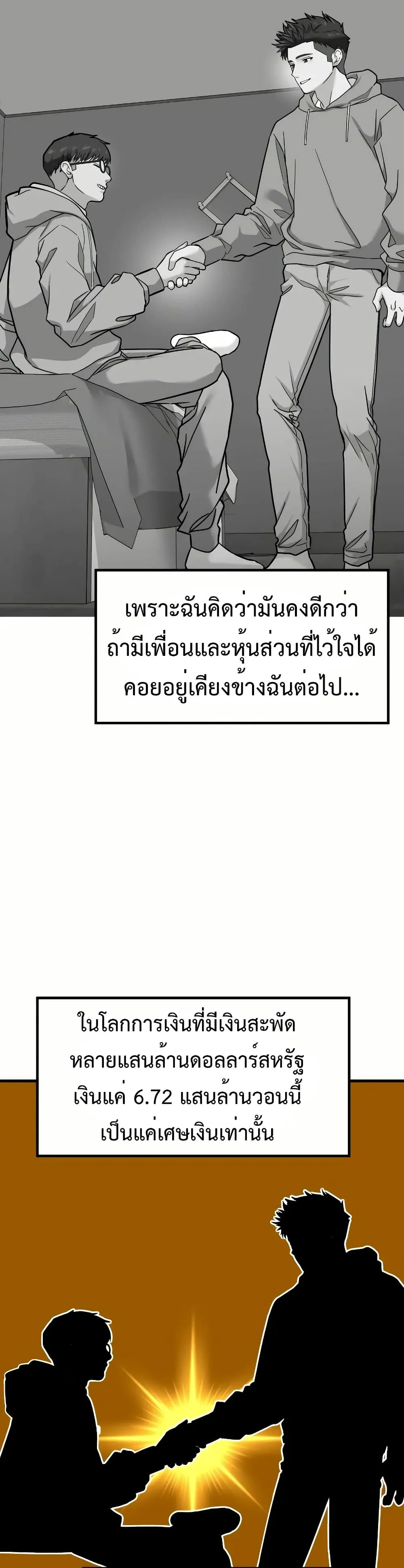 Investor Who Sees the Future นักลงทุนผู้มองเห็นอนาคต! ตอนที่ 12 หน้า 50