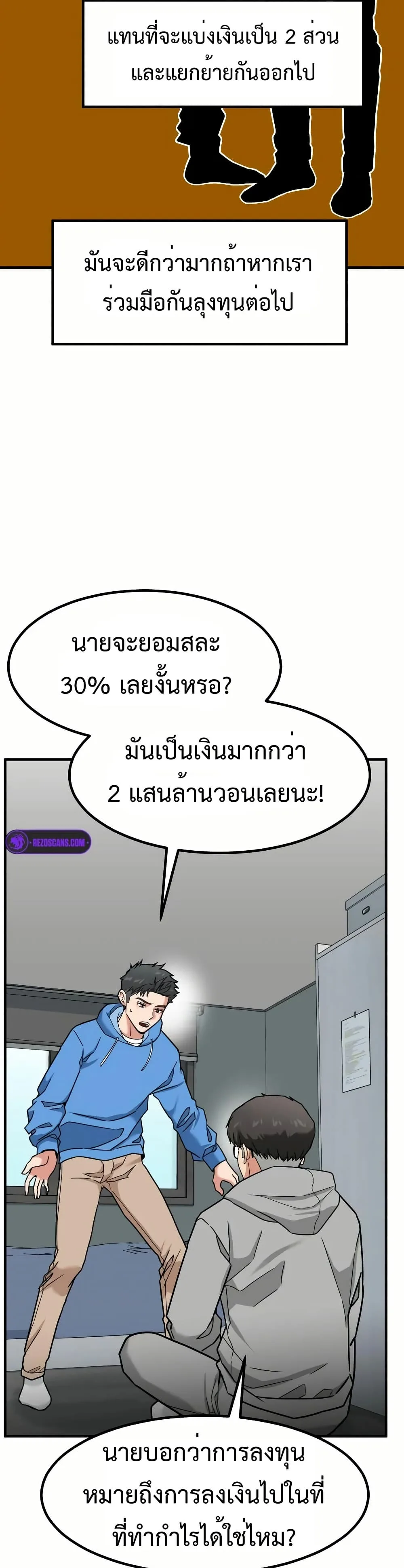 Investor Who Sees the Future นักลงทุนผู้มองเห็นอนาคต! ตอนที่ 12 หน้า 51