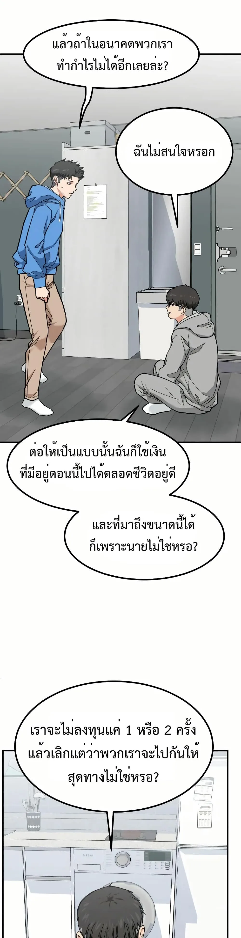 Investor Who Sees the Future นักลงทุนผู้มองเห็นอนาคต! ตอนที่ 12 หน้า 53