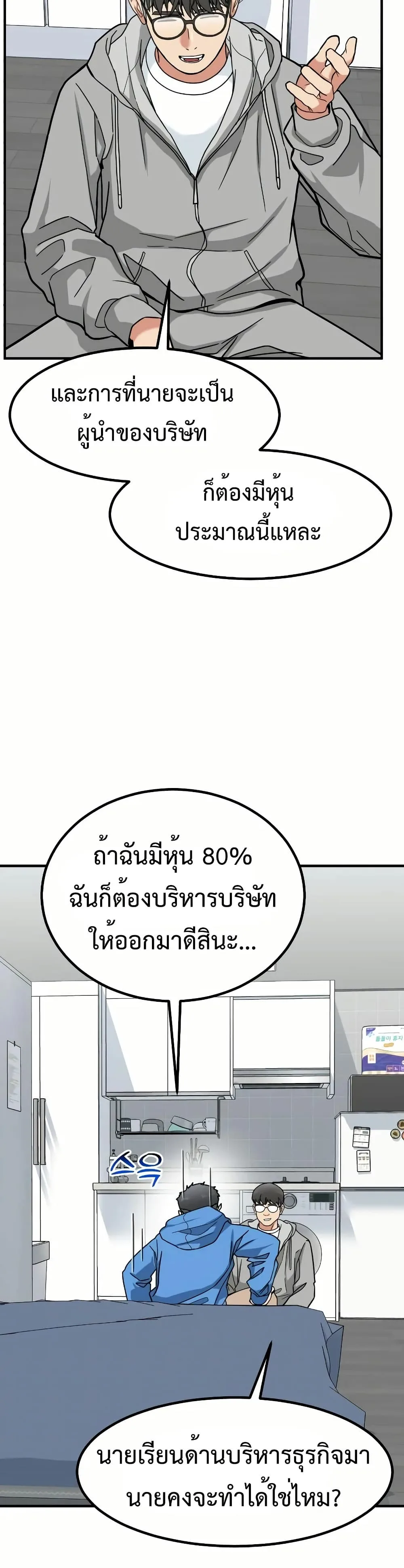 Investor Who Sees the Future นักลงทุนผู้มองเห็นอนาคต! ตอนที่ 12 หน้า 54