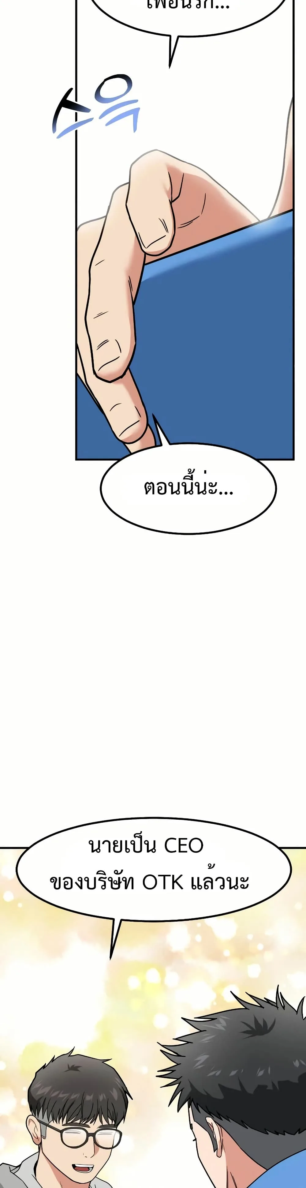 Investor Who Sees the Future นักลงทุนผู้มองเห็นอนาคต! ตอนที่ 12 หน้า 56