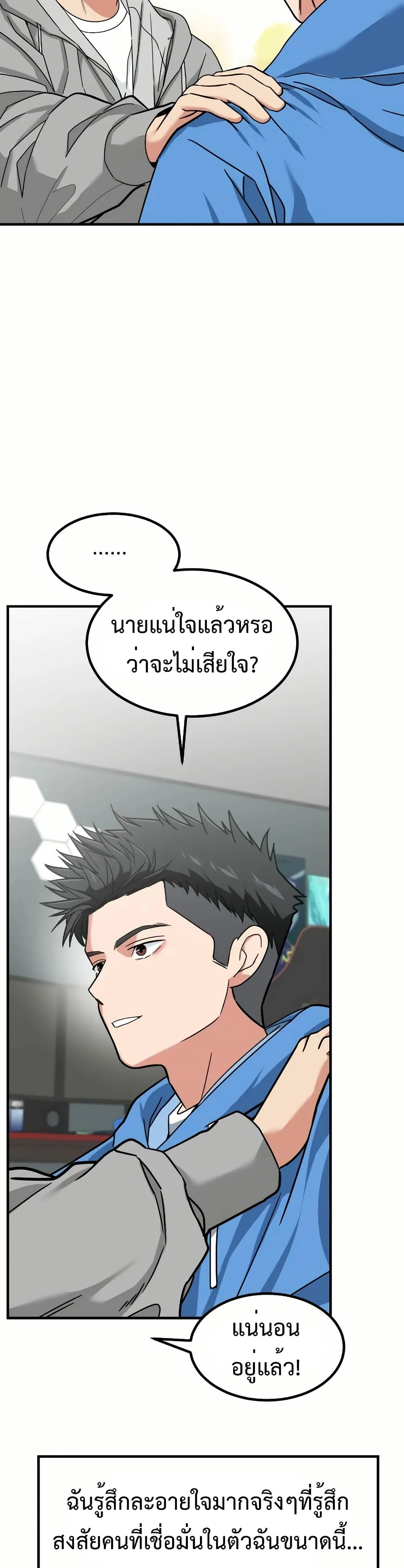 Investor Who Sees the Future นักลงทุนผู้มองเห็นอนาคต! ตอนที่ 12 หน้า 57