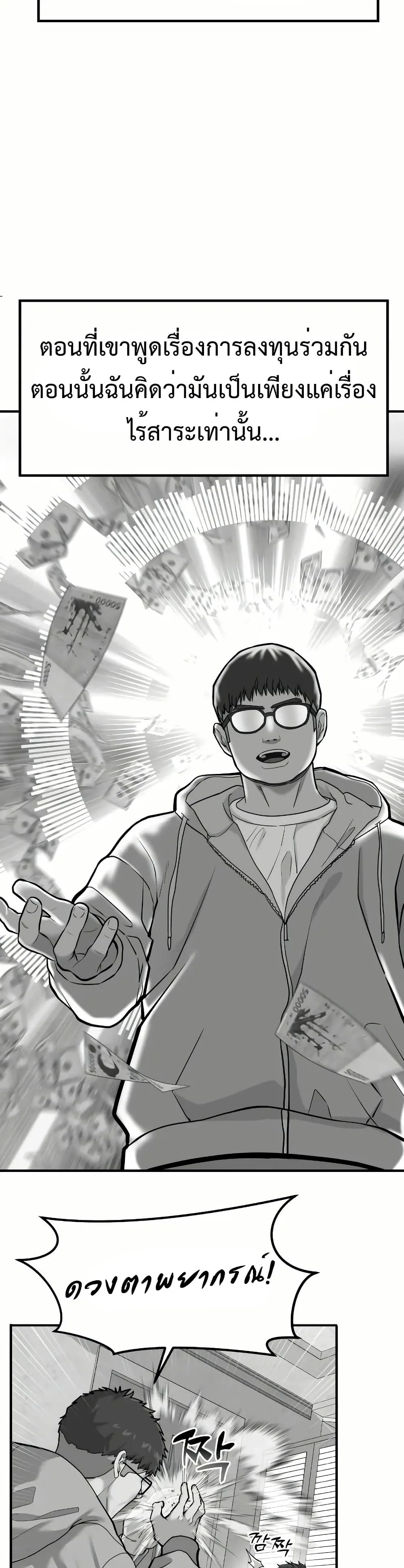 Investor Who Sees the Future นักลงทุนผู้มองเห็นอนาคต! ตอนที่ 12 หน้า 58