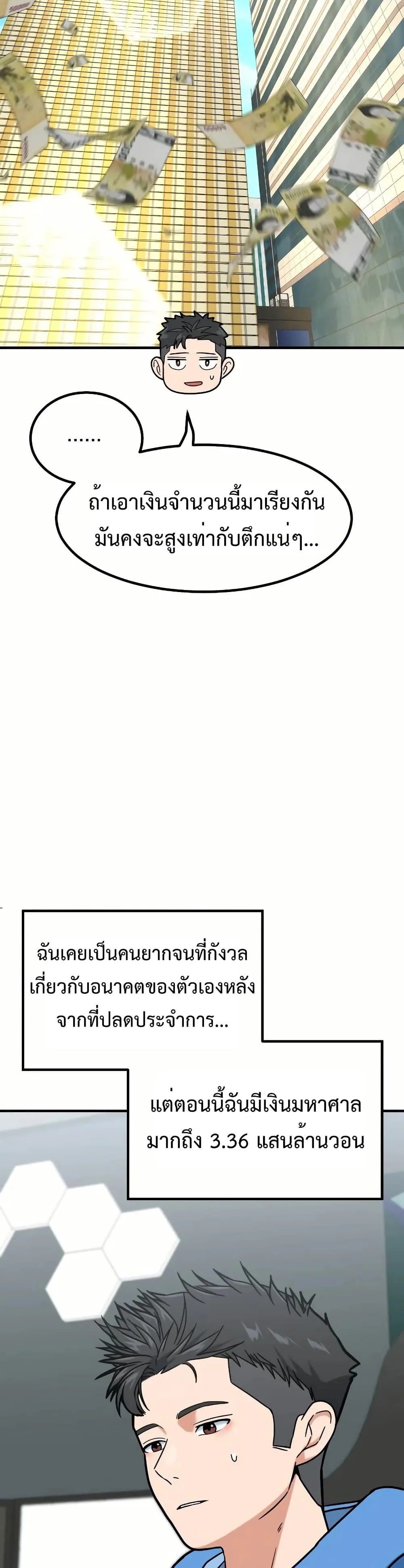 Investor Who Sees the Future นักลงทุนผู้มองเห็นอนาคต! ตอนที่ 12 หน้า 6