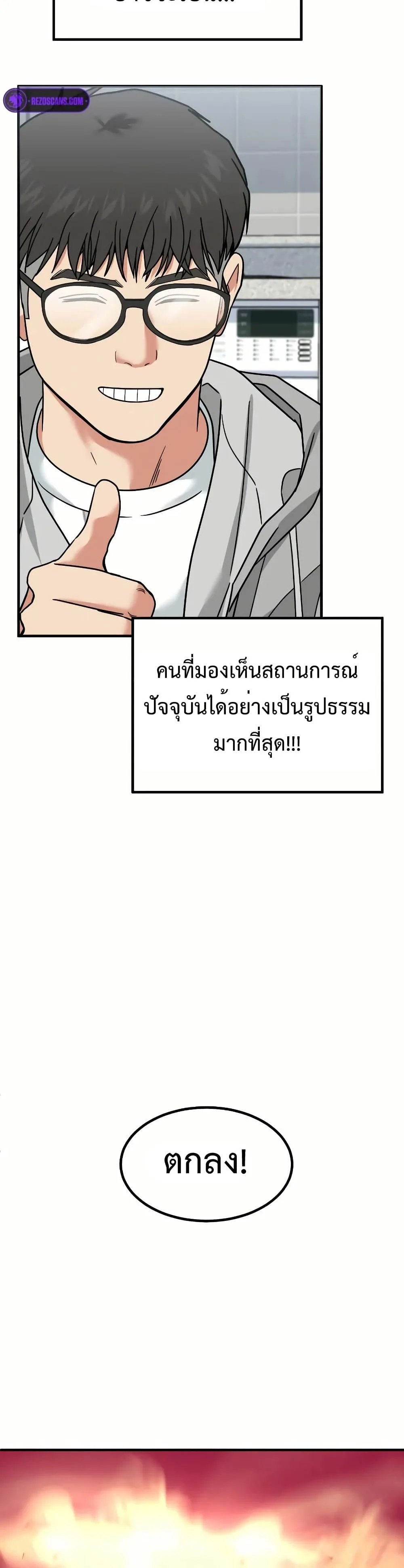 Investor Who Sees the Future นักลงทุนผู้มองเห็นอนาคต! ตอนที่ 12 หน้า 60