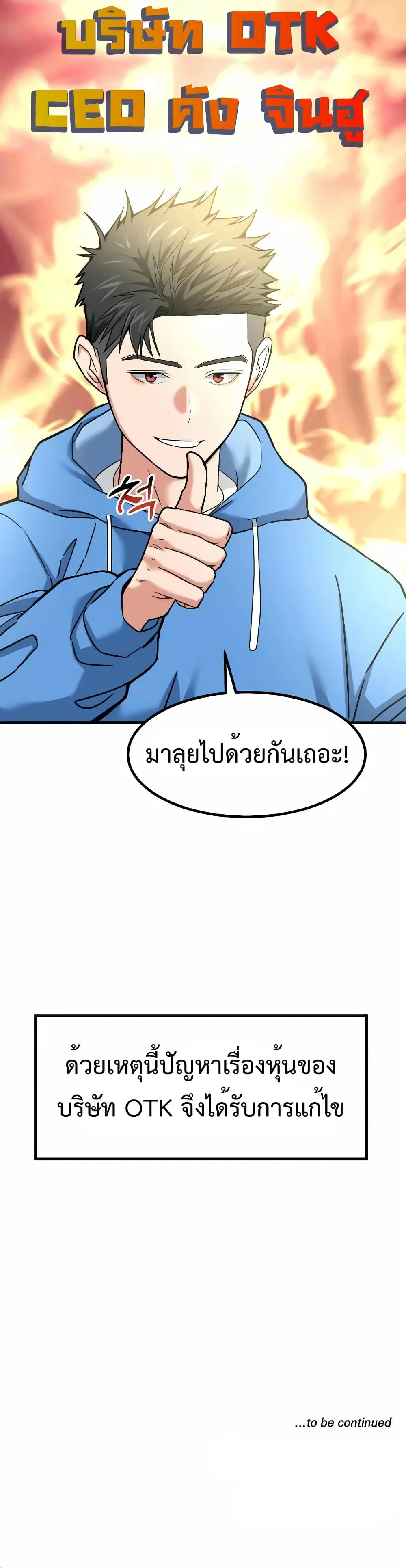 Investor Who Sees the Future นักลงทุนผู้มองเห็นอนาคต! ตอนที่ 12 หน้า 61