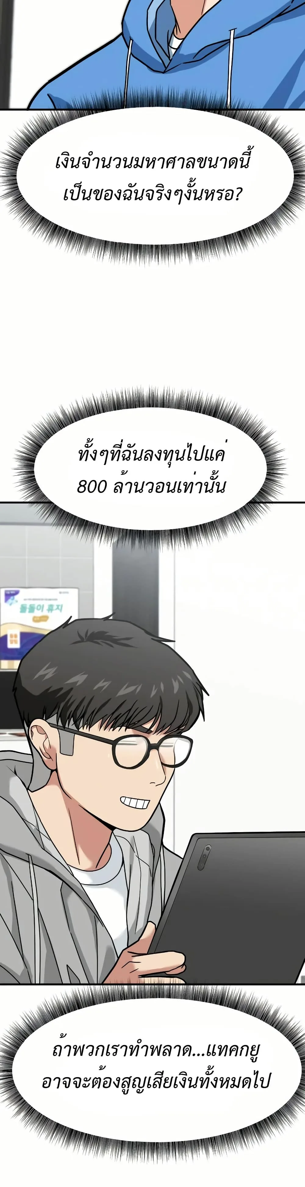 Investor Who Sees the Future นักลงทุนผู้มองเห็นอนาคต! ตอนที่ 12 หน้า 7